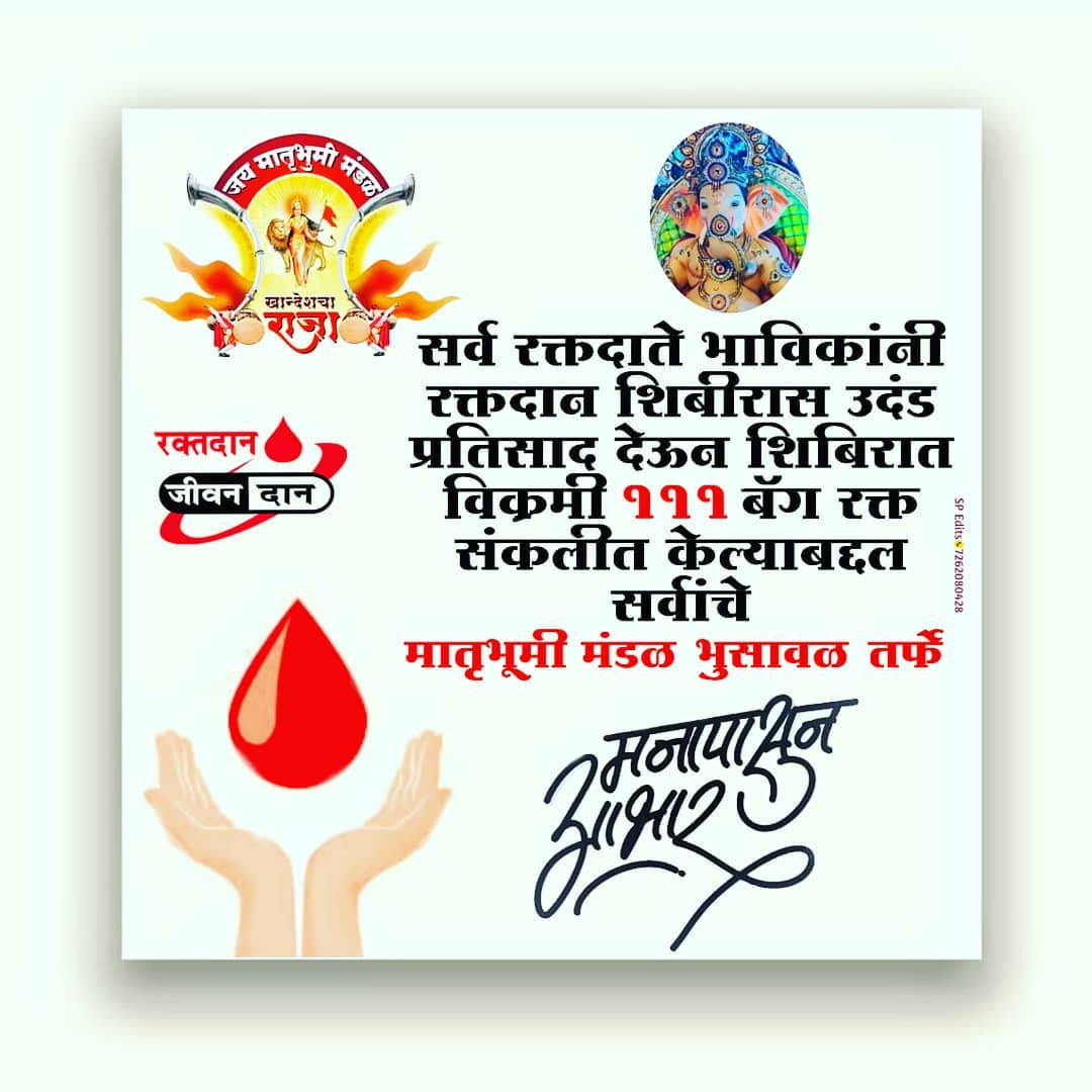 Blood Donatation (111 Blood Bags Donated)