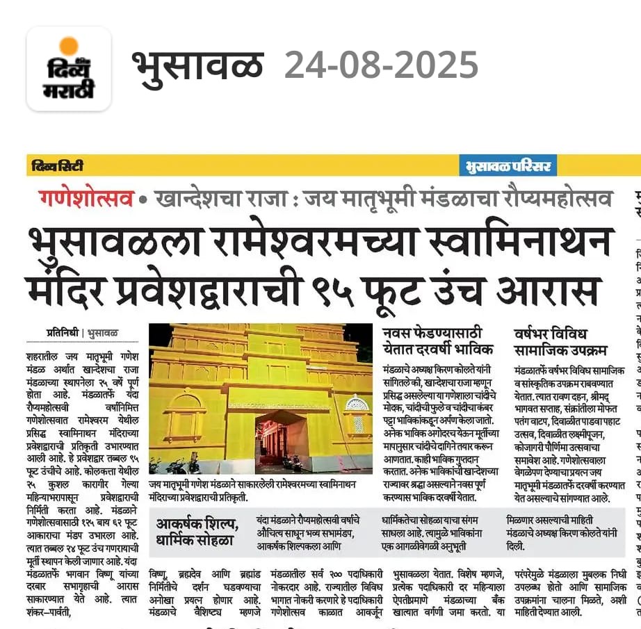 Khandeshcha Raja Darbar